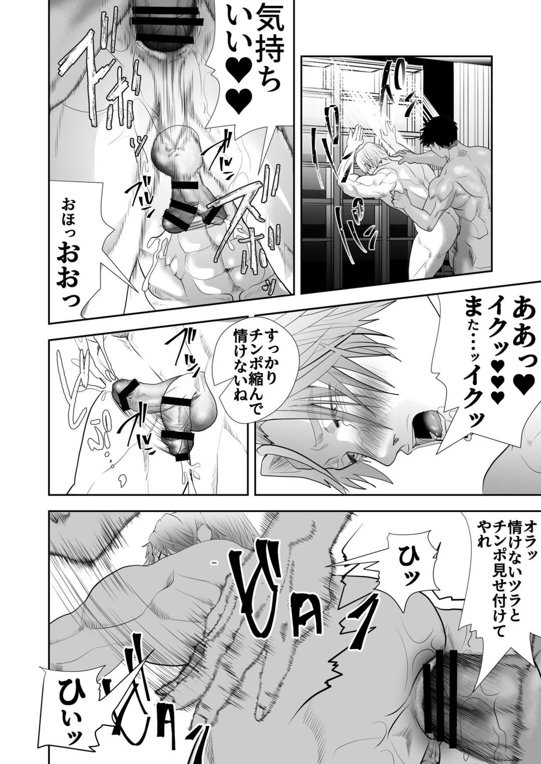 【BL漫画 現場のオッサン】現場から浮き気味の専務の息子が飲みに行った同僚とホテルに入り巨根に魅せられるガテン系ボーイズラブエッチ22