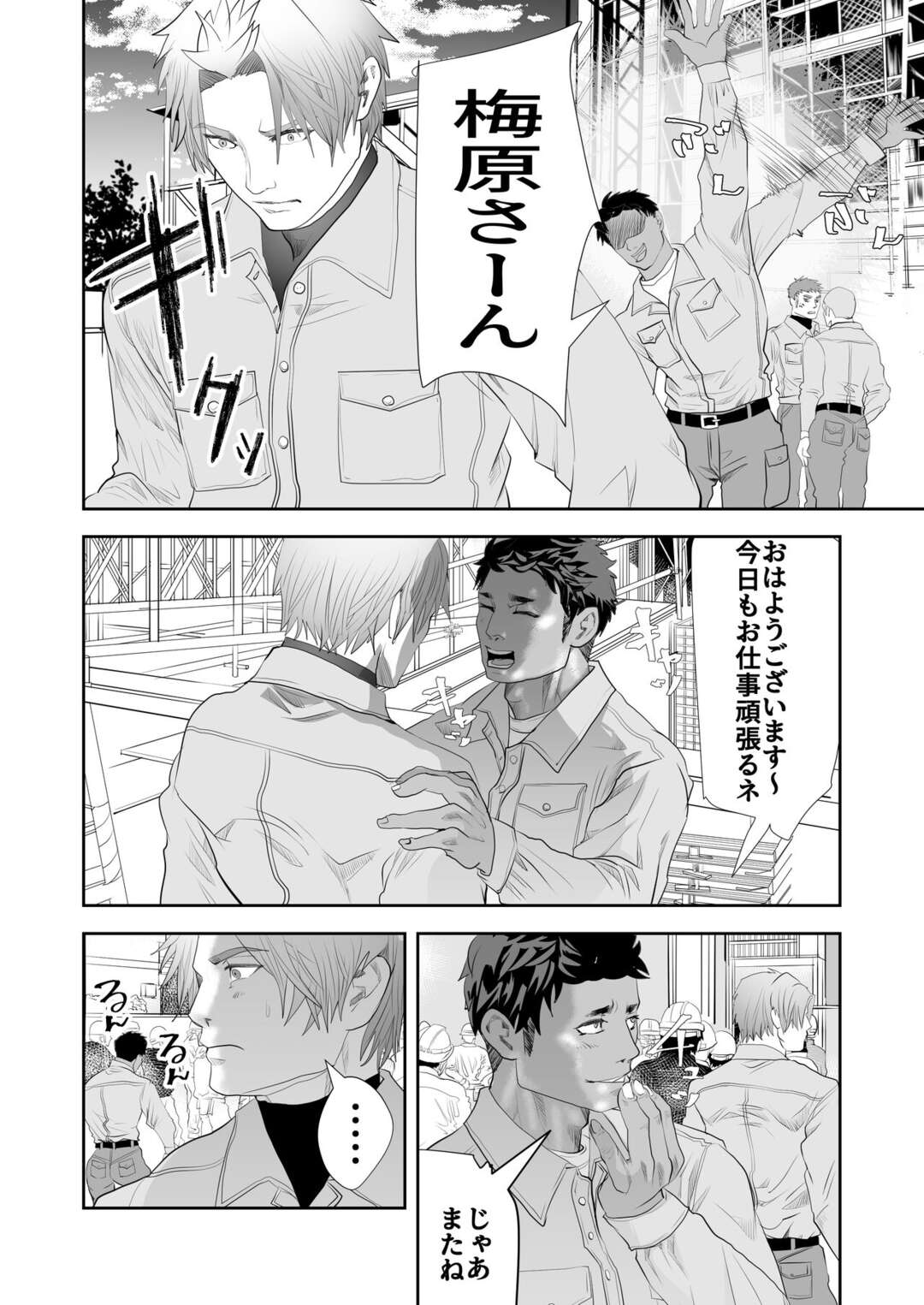 【BL漫画 現場のオッサン】現場から浮き気味の専務の息子が飲みに行った同僚とホテルに入り巨根に魅せられるガテン系ボーイズラブエッチ30