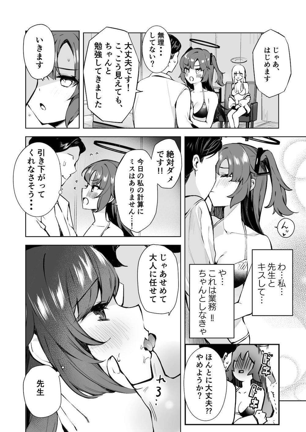 【ブルーアーカイブ】SEXを競技化するという案を発見し試そうとした生塩ノアが先生とのキスを早瀬ユウカに見せつけ挑発して巻き込みドキドキ3Pセックス5