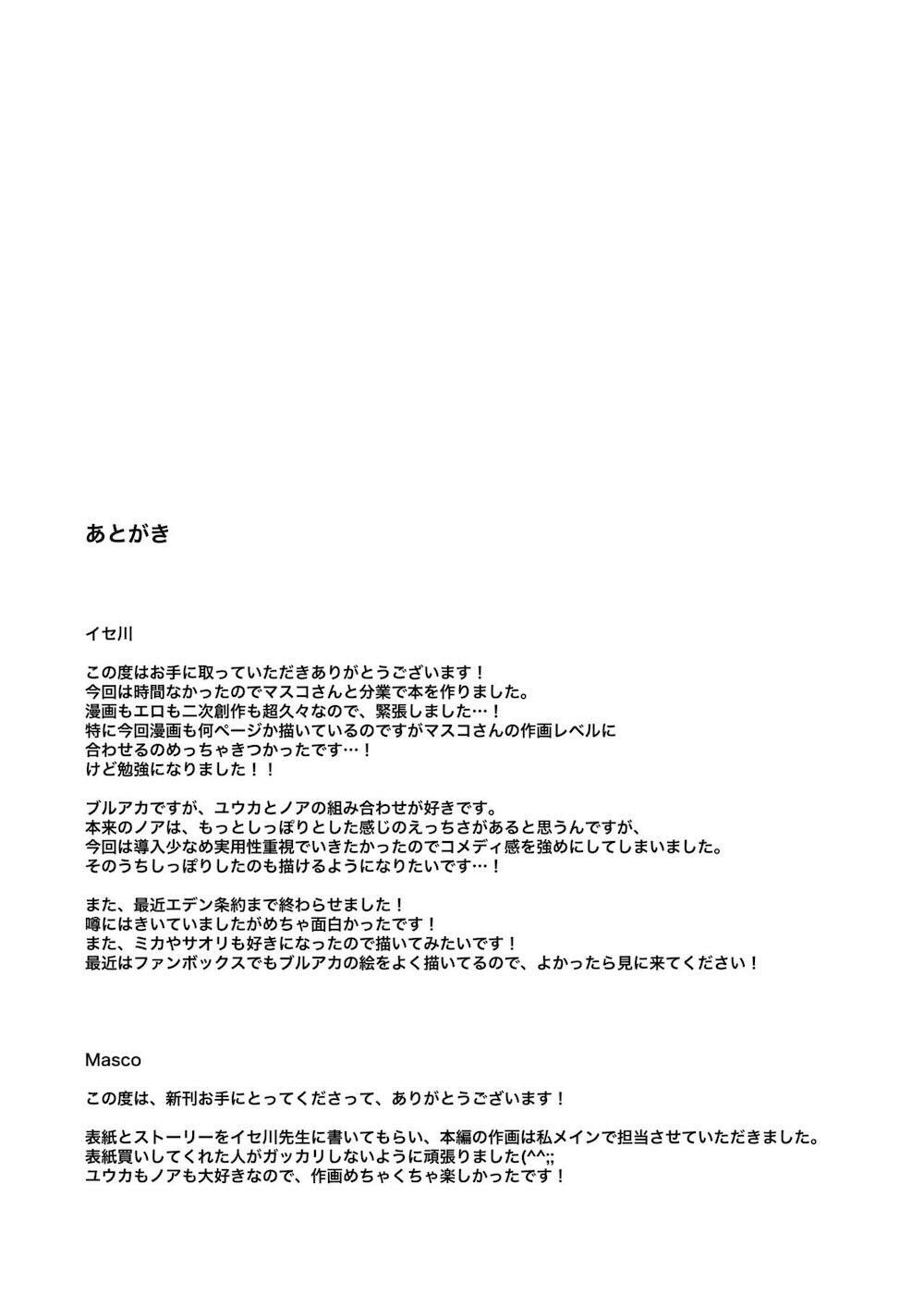 【ブルーアーカイブ】SEXを競技化するという案を発見し試そうとした生塩ノアが先生とのキスを早瀬ユウカに見せつけ挑発して巻き込みドキドキ3Pセックス28