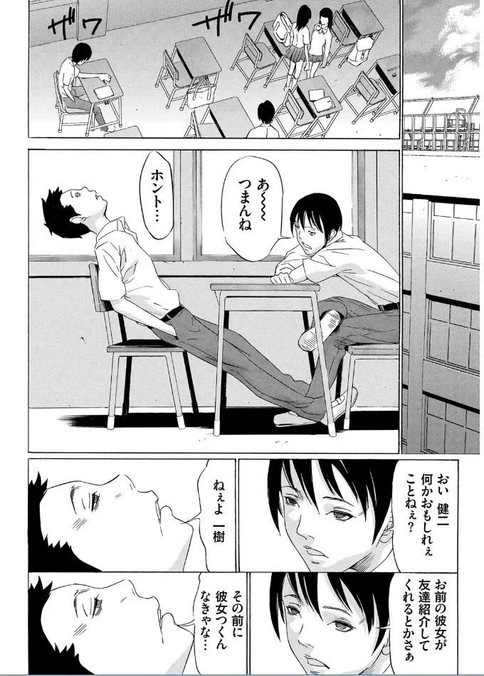 学園内でゲームに参加した女子校生たちを捕まえたら何をしてもいいというゲームに参加した男性生徒が理性崩壊して幼馴染のオンアの子を無理やり犯かして童貞卒業しちゃうドキドキエッチ5