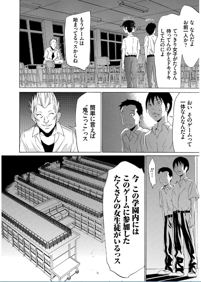 学園内でゲームに参加した女子校生たちを捕まえたら何をしてもいいというゲームに参加した男性生徒が理性崩壊して幼馴染のオンアの子を無理やり犯かして童貞卒業しちゃうドキドキエッチ13