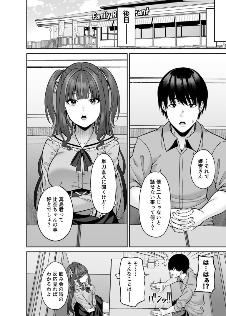 地雷系の女子が重い女だと言われ恋愛を失敗してきたので好きになった男子の友達と体を交換してお互いの好きな人に近づく為にセックスの練習をしたらハマって朝まで何度も求め合っちゃう入れ替わりエッチ9