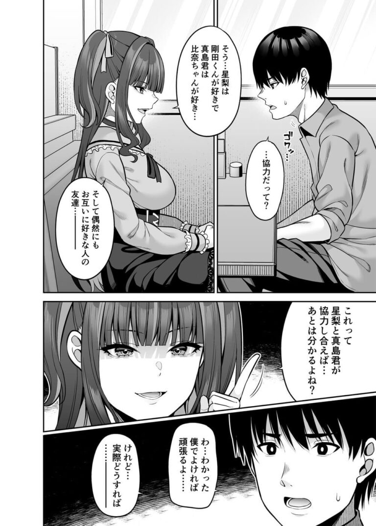 地雷系の女子が重い女だと言われ恋愛を失敗してきたので好きになった男子の友達と体を交換してお互いの好きな人に近づく為にセックスの練習をしたらハマって朝まで何度も求め合っちゃう入れ替わりエッチ11