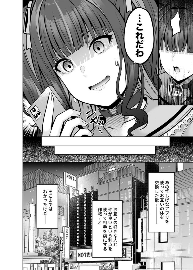 地雷系の女子が重い女だと言われ恋愛を失敗してきたので好きになった男子の友達と体を交換してお互いの好きな人に近づく為にセックスの練習をしたらハマって朝まで何度も求め合っちゃう入れ替わりエッチ13