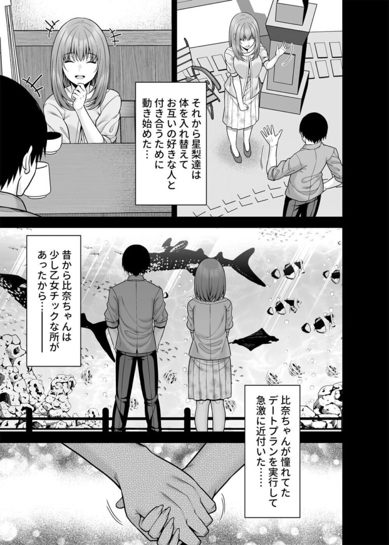 地雷系の女子が重い女だと言われ恋愛を失敗してきたので好きになった男子の友達と体を交換してお互いの好きな人に近づく為にセックスの練習をしたらハマって朝まで何度も求め合っちゃう入れ替わりエッチ24