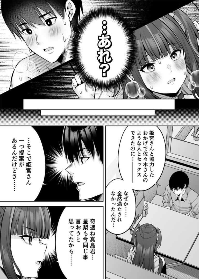 地雷系の女子が重い女だと言われ恋愛を失敗してきたので好きになった男子の友達と体を交換してお互いの好きな人に近づく為にセックスの練習をしたらハマって朝まで何度も求め合っちゃう入れ替わりエッチ26