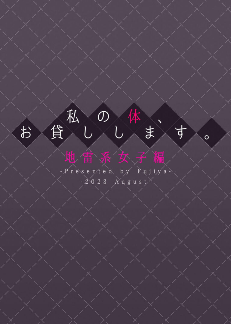 地雷系の女子が重い女だと言われ恋愛を失敗してきたので好きになった男子の友達と体を交換してお互いの好きな人に近づく為にセックスの練習をしたらハマって朝まで何度も求め合っちゃう入れ替わりエッチ36