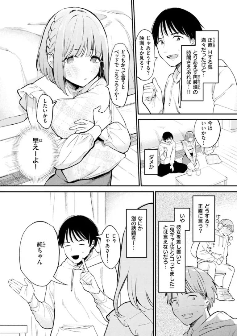 普段は清楚なのに頭の中は煩悩だらけの可愛い彼女がオナニーしたばかりで勃たない彼氏に積極的にご奉仕して求めちゃうカップルのラブラブエッチ5