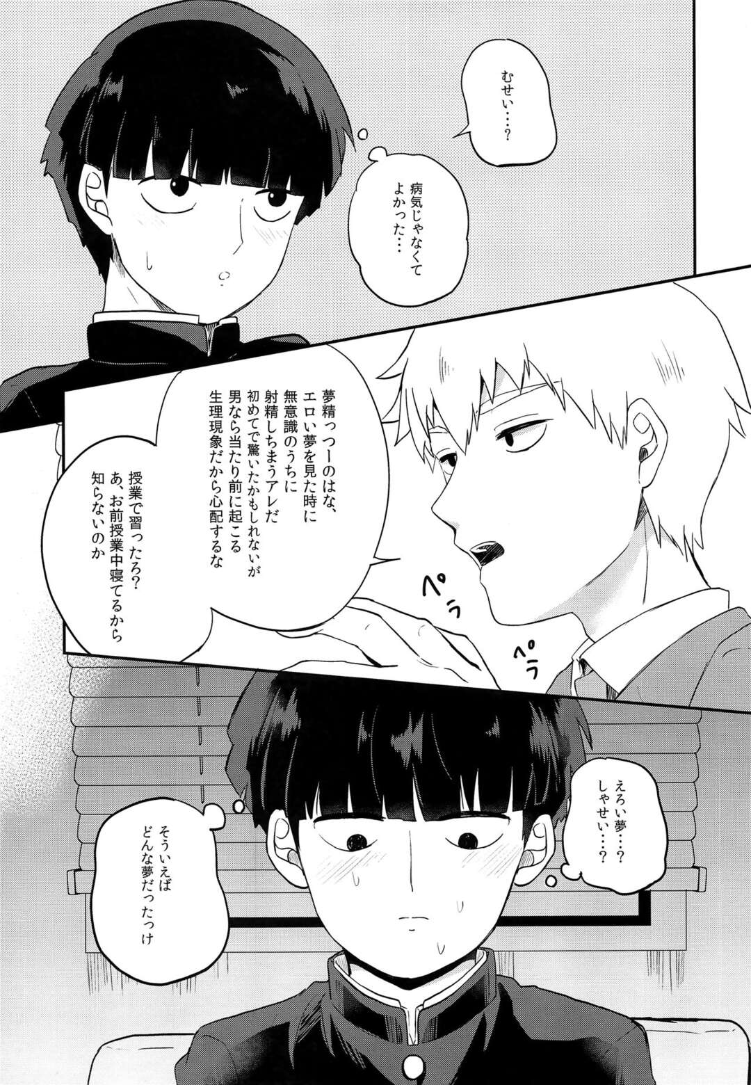 【BL漫画 モブサイコ100】エッチな夢を見て夢精してしまった影山茂夫が霊幻新隆に相談して気持ち良いことを教えてもらっちゃうドキドキゲイセックス10