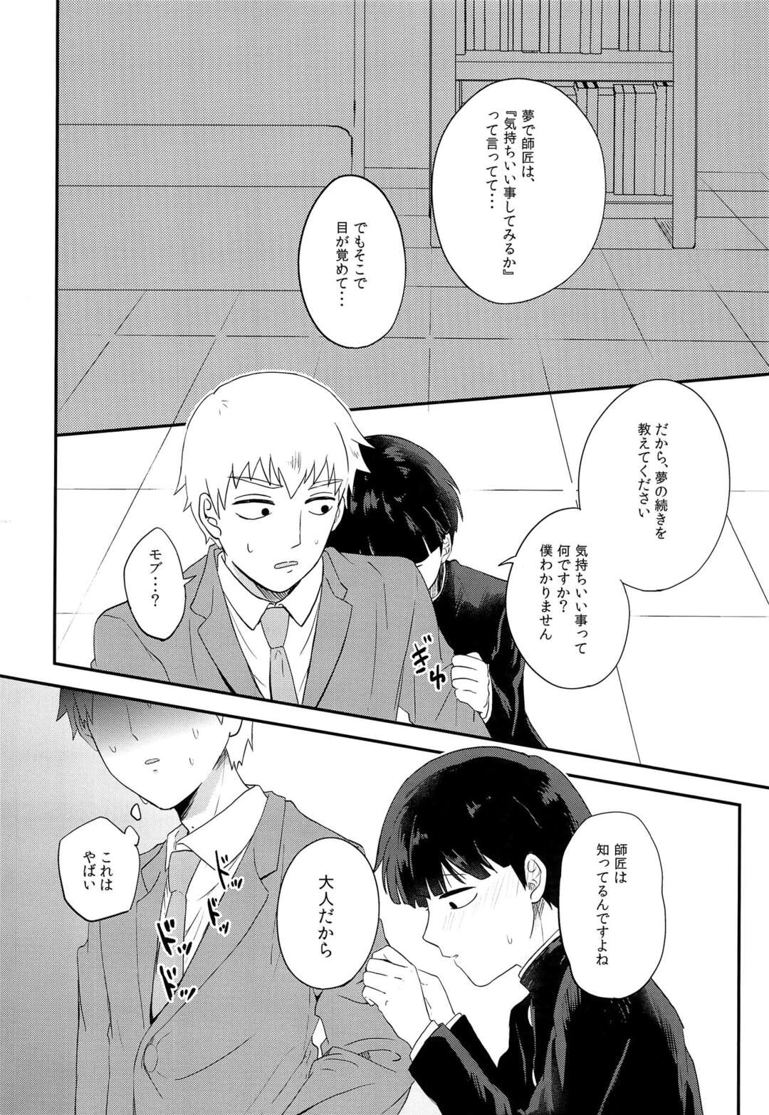 【BL漫画 モブサイコ100】エッチな夢を見て夢精してしまった影山茂夫が霊幻新隆に相談して気持ち良いことを教えてもらっちゃうドキドキゲイセックス13