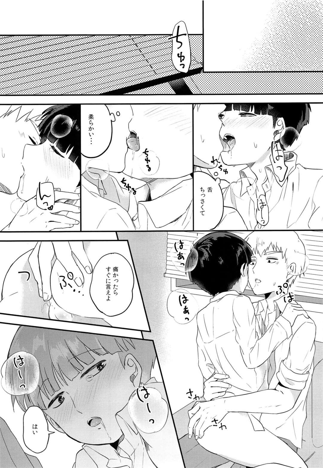 【BL漫画 モブサイコ100】エッチな夢を見て夢精してしまった影山茂夫が霊幻新隆に相談して気持ち良いことを教えてもらっちゃうドキドキゲイセックス16