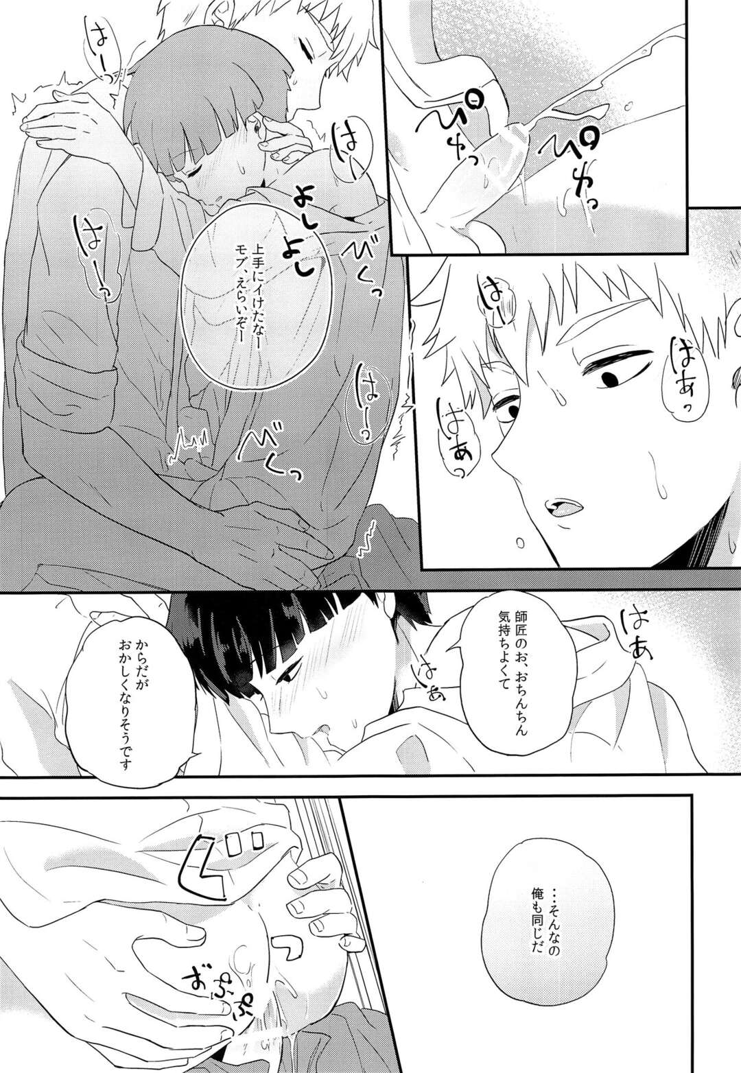 【BL漫画 モブサイコ100】エッチな夢を見て夢精してしまった影山茂夫が霊幻新隆に相談して気持ち良いことを教えてもらっちゃうドキドキゲイセックス19