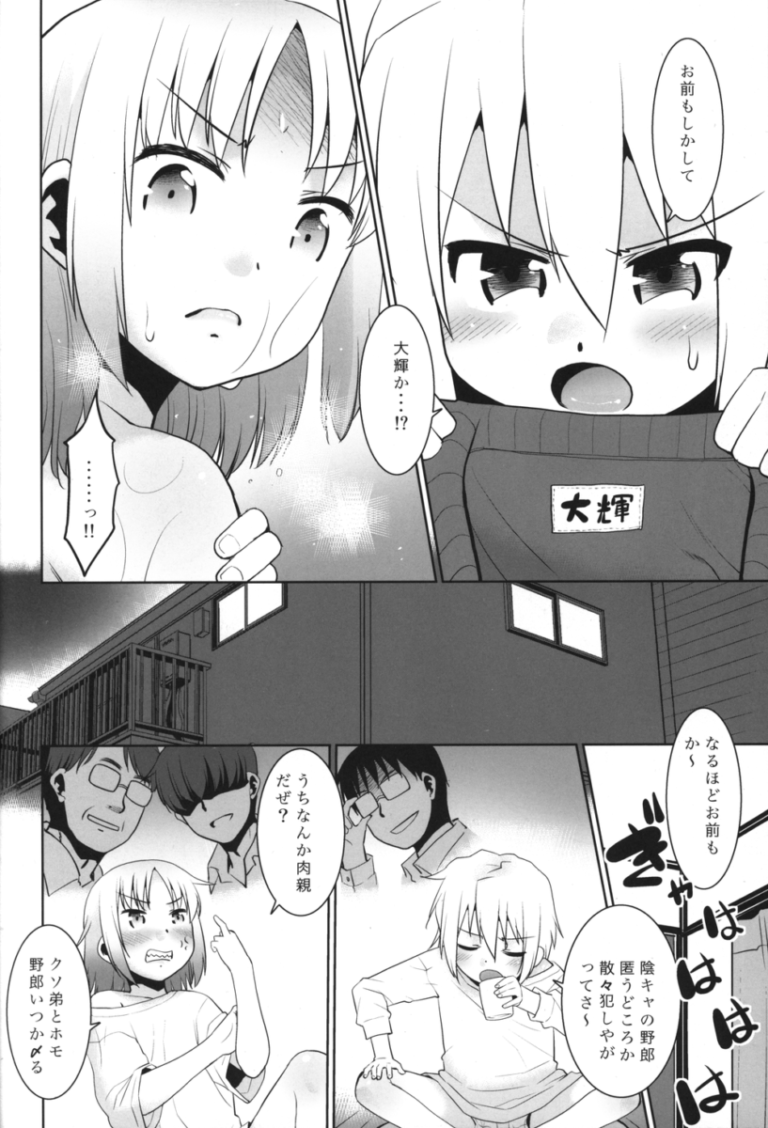 ロリカワ女の子になってしまったお兄ちゃんが似たような境遇の知り合いの家にいったら無理やり家主に犯されちゃうドキドキ3Pエッチ6