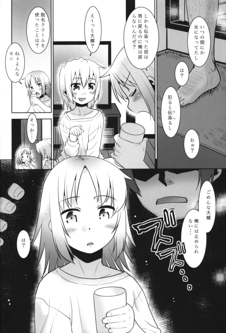 ロリカワ女の子になってしまったお兄ちゃんが似たような境遇の知り合いの家にいったら無理やり家主に犯されちゃうドキドキ3Pエッチ8