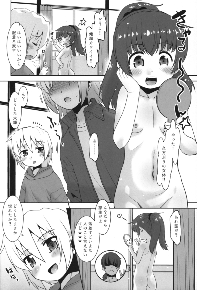 ロリカワ女の子になってしまったお兄ちゃんが似たような境遇の知り合いの家にいったら無理やり家主に犯されちゃうドキドキ3Pエッチ26