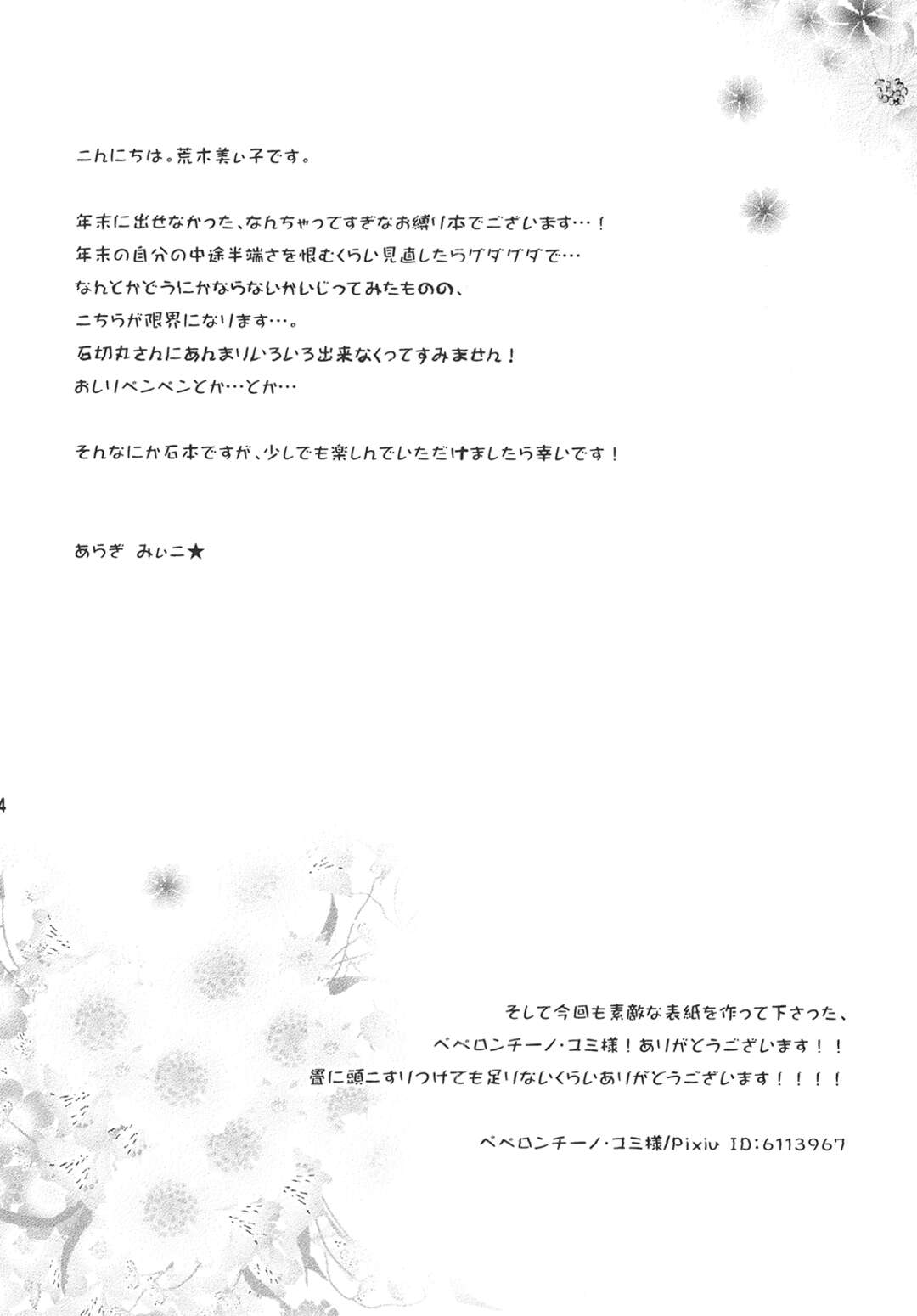 【BL漫画 刀剣乱舞】媚薬を飲んで発情してしまった石切丸が距離をとっていた青江とバッタリ会ってしまいそのまま部屋に誘ってボーイズラブセックス2