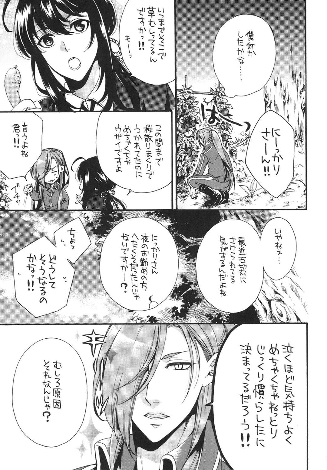 【BL漫画 刀剣乱舞】媚薬を飲んで発情してしまった石切丸が距離をとっていた青江とバッタリ会ってしまいそのまま部屋に誘ってボーイズラブセックス5