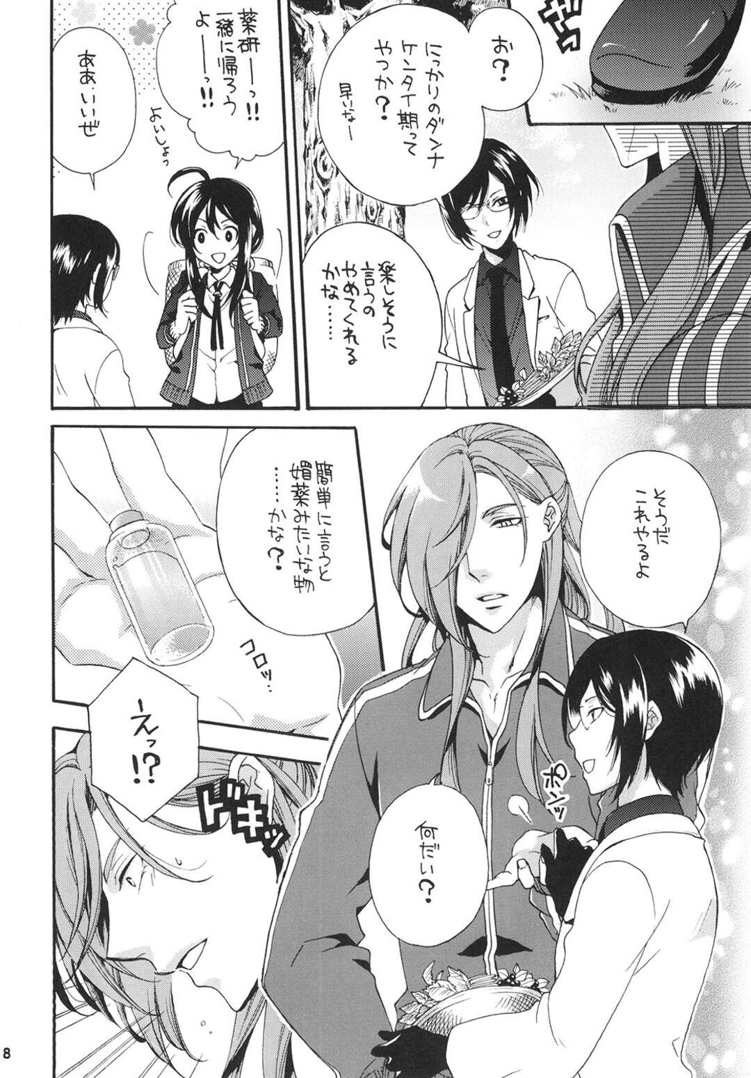 【BL漫画 刀剣乱舞】媚薬を飲んで発情してしまった石切丸が距離をとっていた青江とバッタリ会ってしまいそのまま部屋に誘ってボーイズラブセックス6