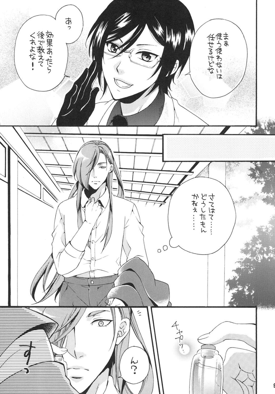 【BL漫画 刀剣乱舞】媚薬を飲んで発情してしまった石切丸が距離をとっていた青江とバッタリ会ってしまいそのまま部屋に誘ってボーイズラブセックス7