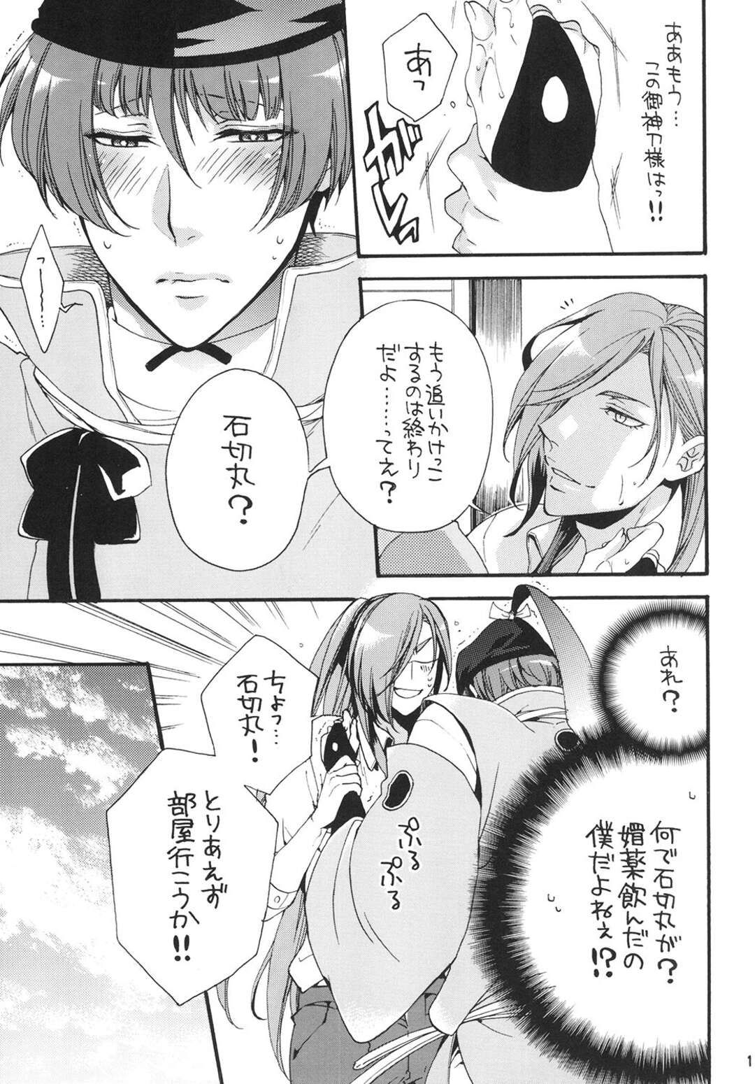 【BL漫画 刀剣乱舞】媚薬を飲んで発情してしまった石切丸が距離をとっていた青江とバッタリ会ってしまいそのまま部屋に誘ってボーイズラブセックス9