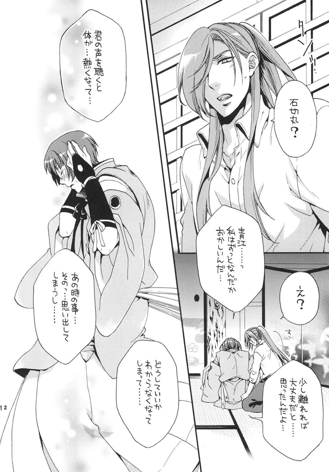 【BL漫画 刀剣乱舞】媚薬を飲んで発情してしまった石切丸が距離をとっていた青江とバッタリ会ってしまいそのまま部屋に誘ってボーイズラブセックス10