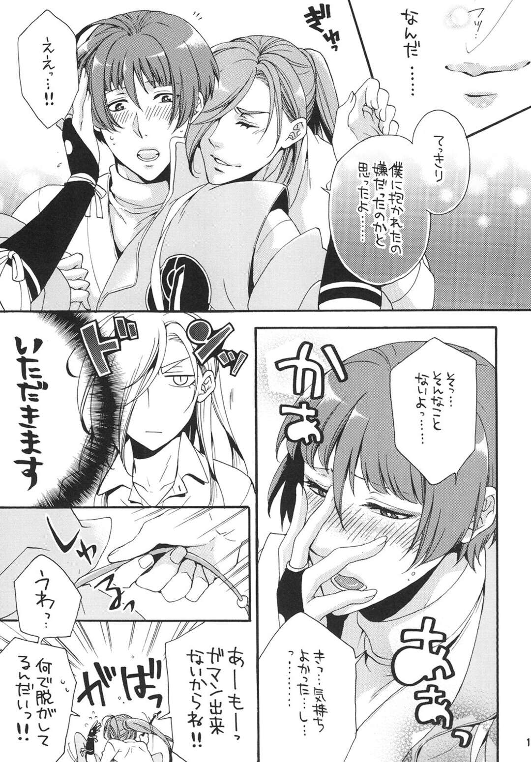 【BL漫画 刀剣乱舞】媚薬を飲んで発情してしまった石切丸が距離をとっていた青江とバッタリ会ってしまいそのまま部屋に誘ってボーイズラブセックス11