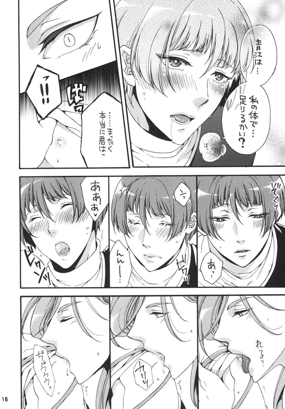 【BL漫画 刀剣乱舞】媚薬を飲んで発情してしまった石切丸が距離をとっていた青江とバッタリ会ってしまいそのまま部屋に誘ってボーイズラブセックス13