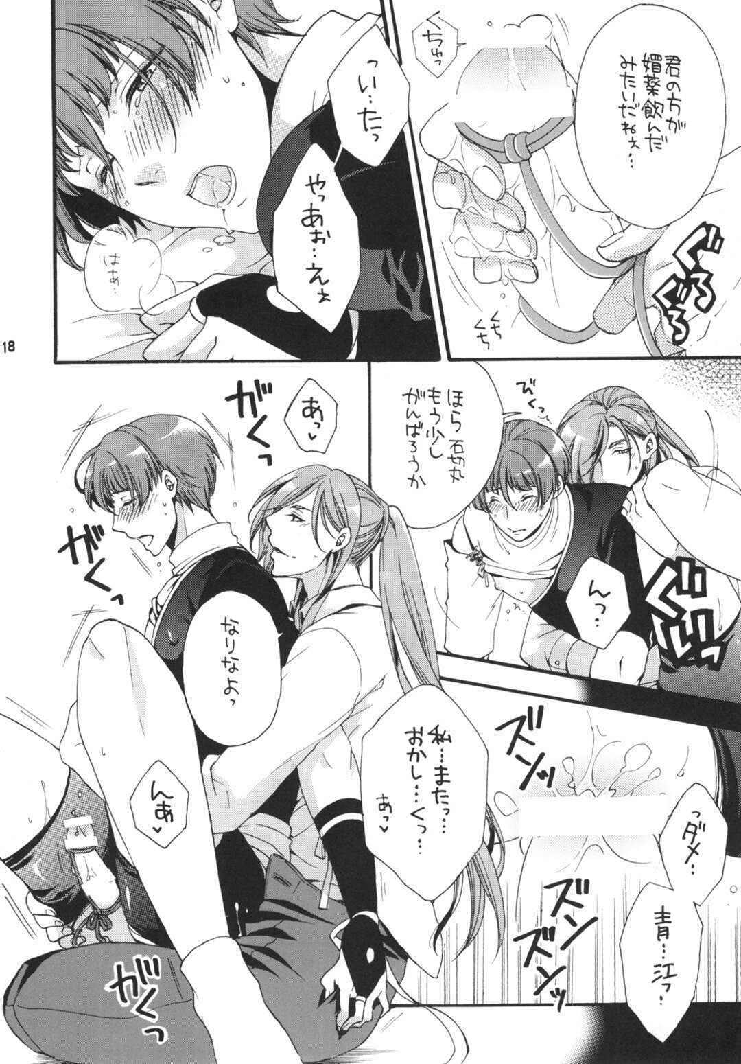 【BL漫画 刀剣乱舞】媚薬を飲んで発情してしまった石切丸が距離をとっていた青江とバッタリ会ってしまいそのまま部屋に誘ってボーイズラブセックス15