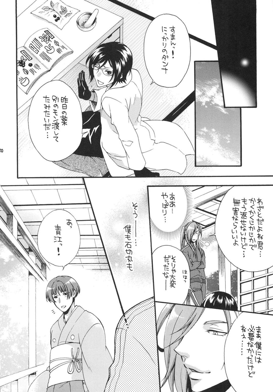 【BL漫画 刀剣乱舞】媚薬を飲んで発情してしまった石切丸が距離をとっていた青江とバッタリ会ってしまいそのまま部屋に誘ってボーイズラブセックス17