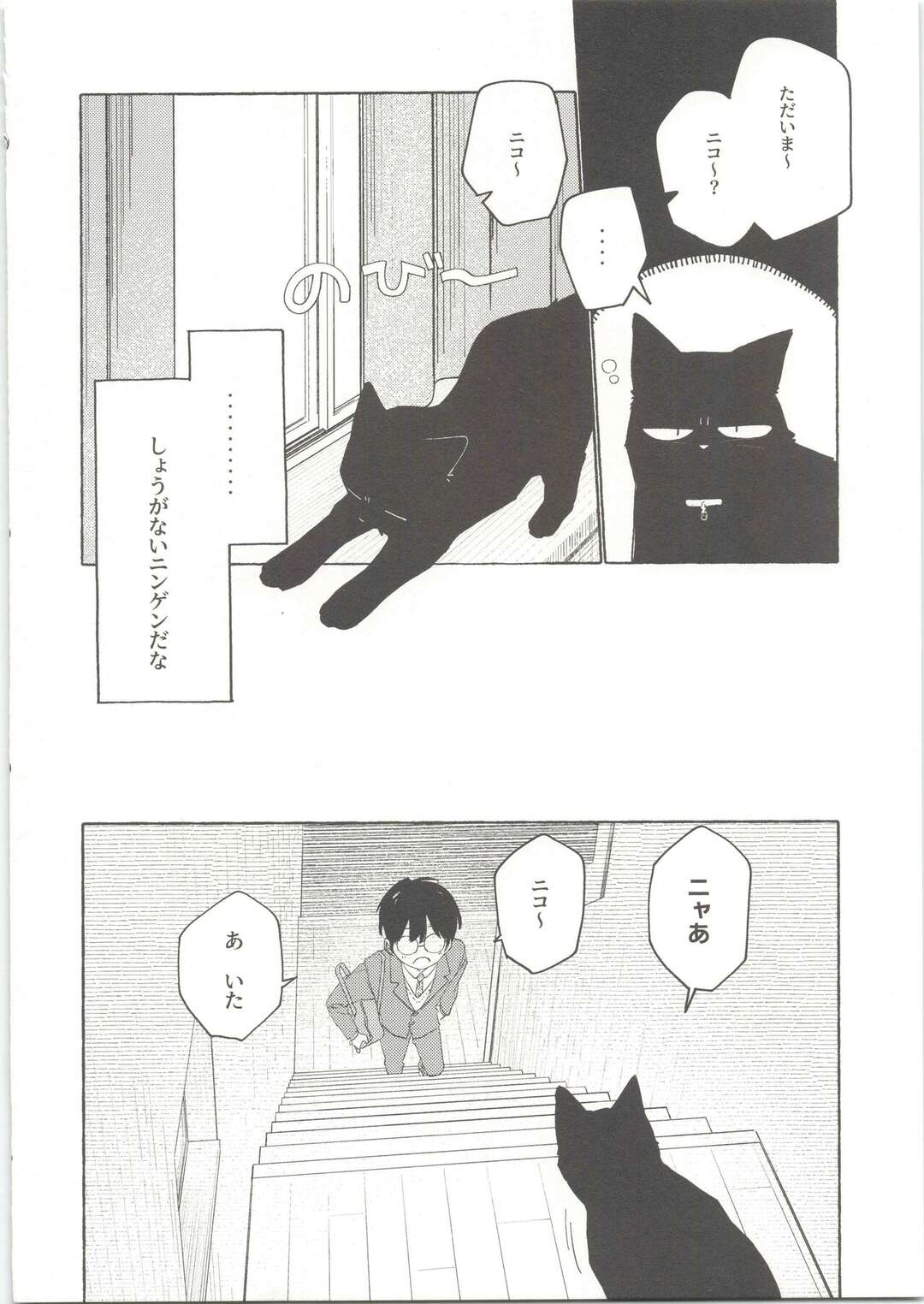 【BL漫画】人間に擬態できる猫又の男の子と人間のショタ男子が勉強そっちのけで気持ち良くなっちゃうイチャラブゲイセックス7