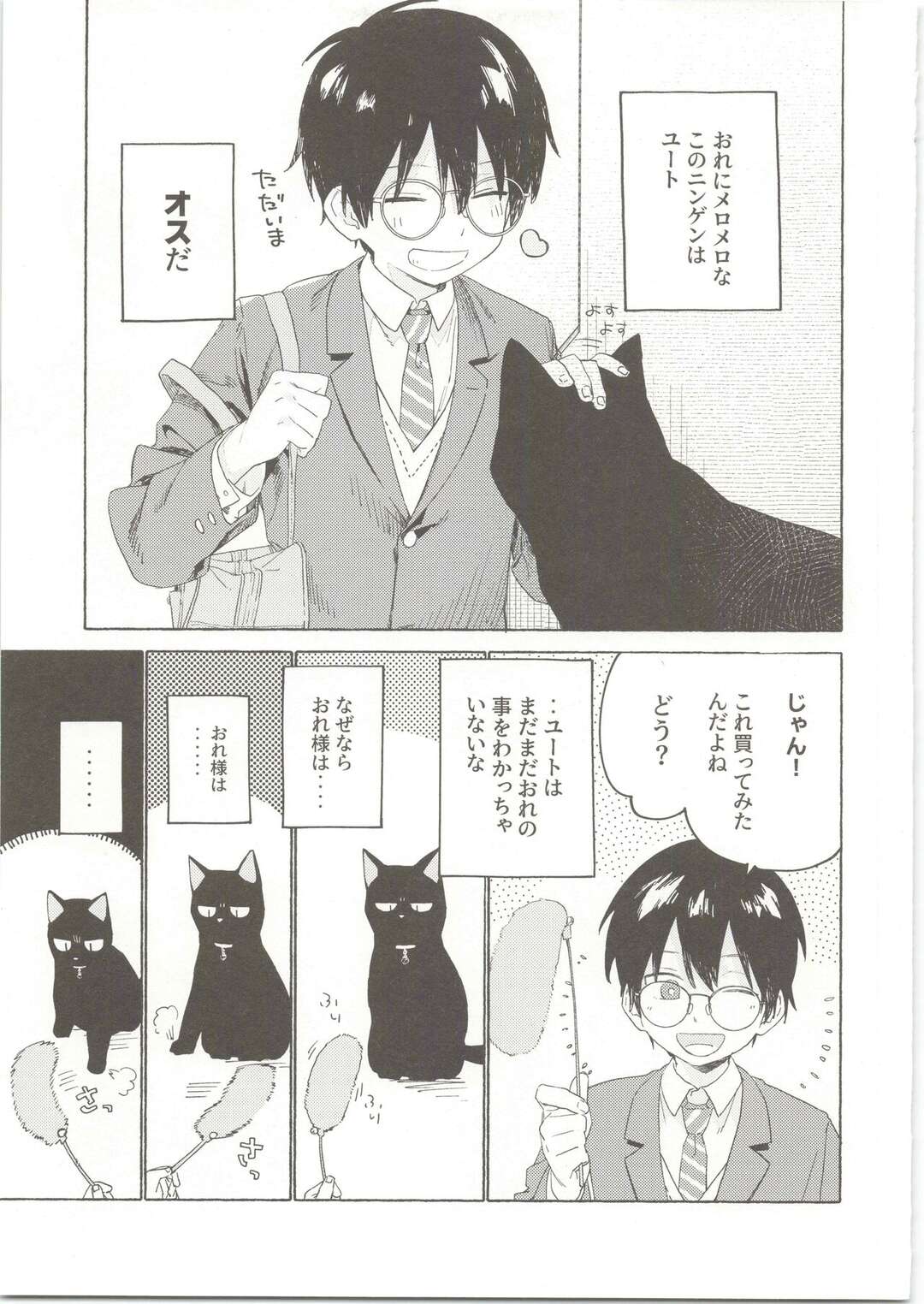 【BL漫画】人間に擬態できる猫又の男の子と人間のショタ男子が勉強そっちのけで気持ち良くなっちゃうイチャラブゲイセックス8