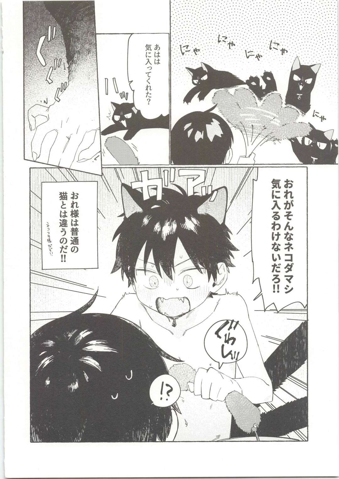 【BL漫画】人間に擬態できる猫又の男の子と人間のショタ男子が勉強そっちのけで気持ち良くなっちゃうイチャラブゲイセックス9