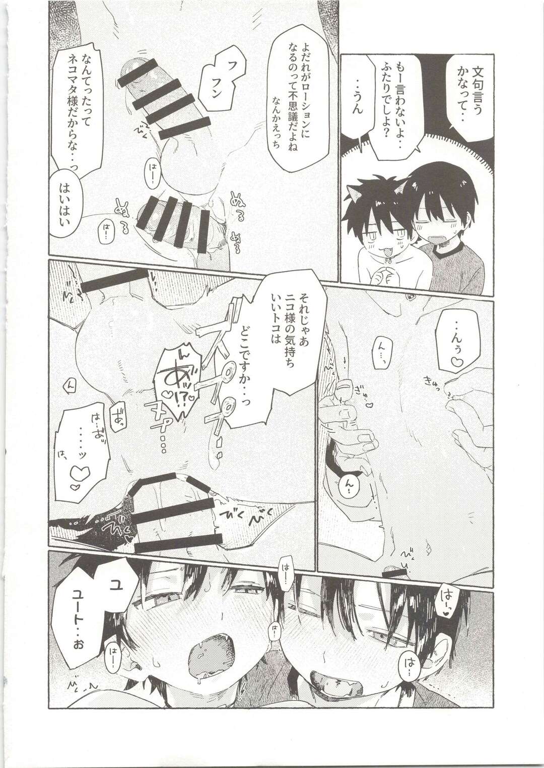 【BL漫画】人間に擬態できる猫又の男の子と人間のショタ男子が勉強そっちのけで気持ち良くなっちゃうイチャラブゲイセックス25