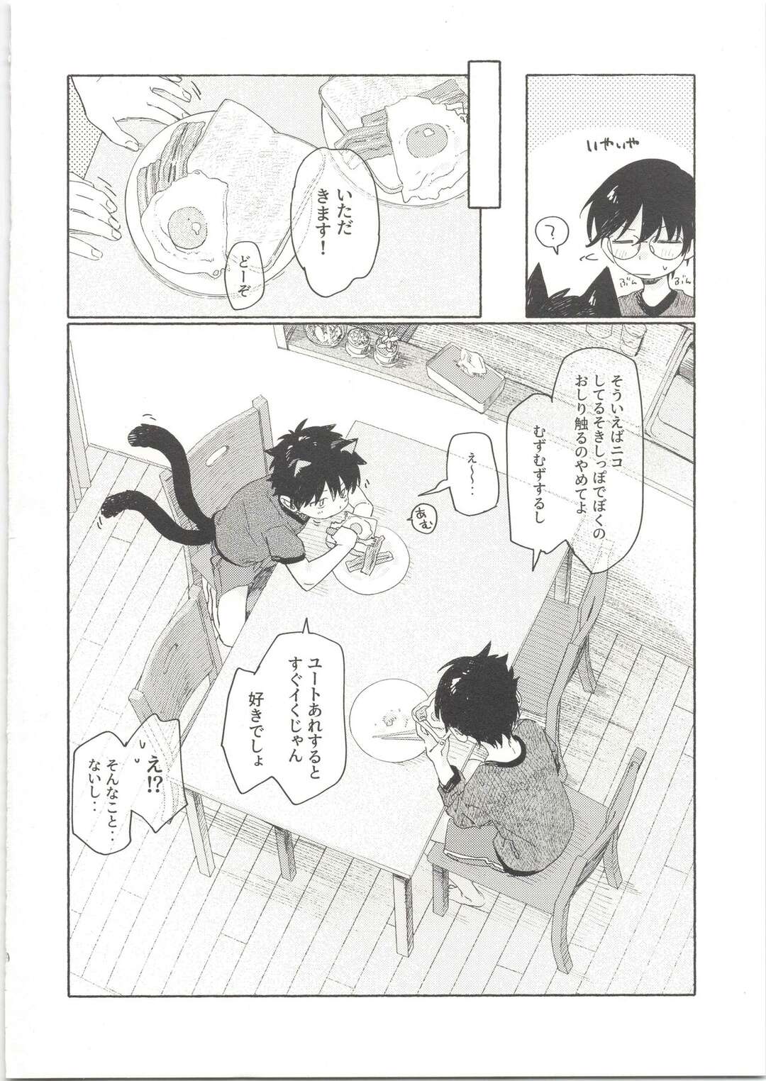 【BL漫画】人間に擬態できる猫又の男の子と人間のショタ男子が勉強そっちのけで気持ち良くなっちゃうイチャラブゲイセックス32