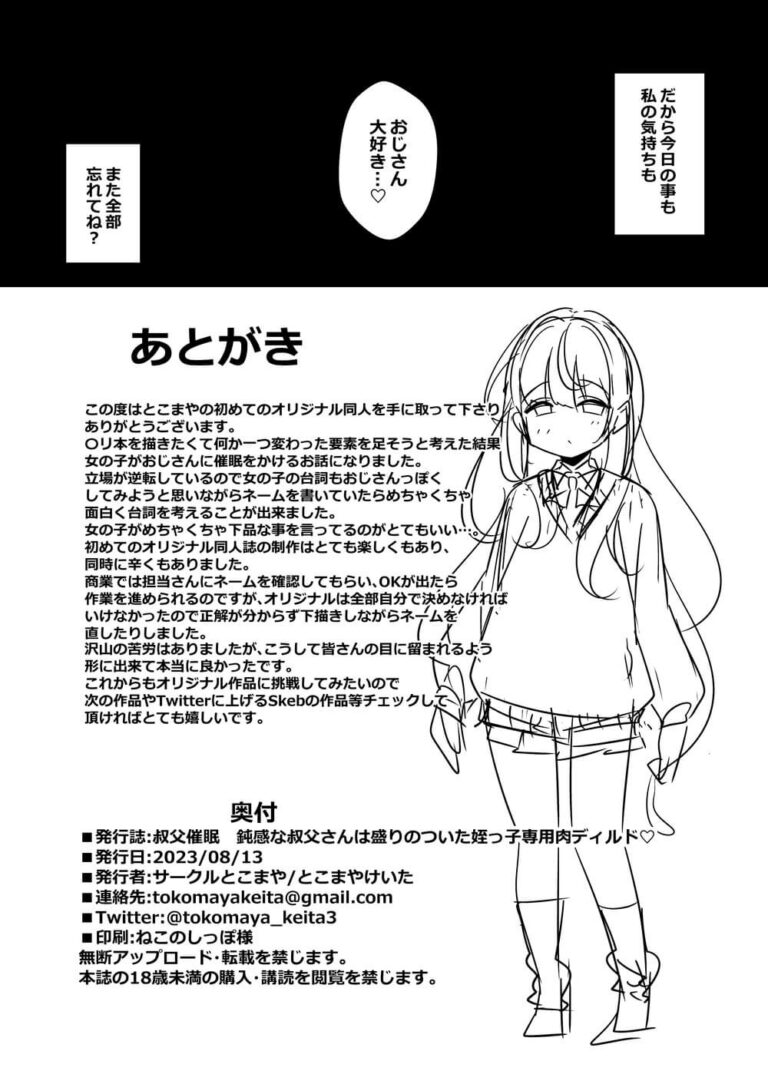 兄夫婦の家に厄介になっている叔父さんが勉強を教えている女子校生の娘に催眠をかけられて一線を越えてカラダの関係を持っちゃう近親相姦エッチ25