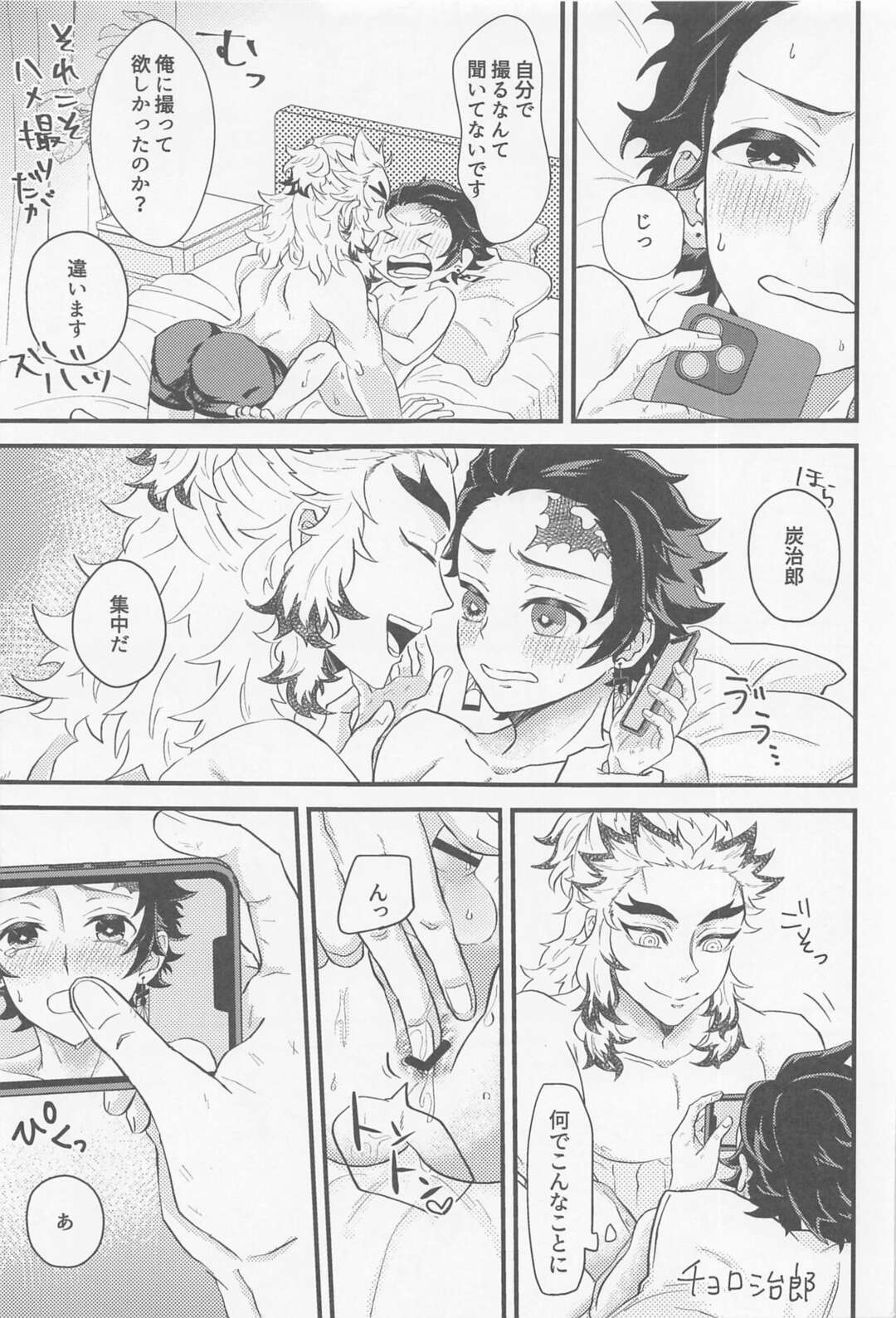 【BL漫画 鬼滅の刃】煉獄杏寿郎にハメ撮りを提案された竈門炭治郎が恥じらいながらもスマホをもってお互い気持ち良くなっている姿を撮影しちゃうボーイズラブエッチ8