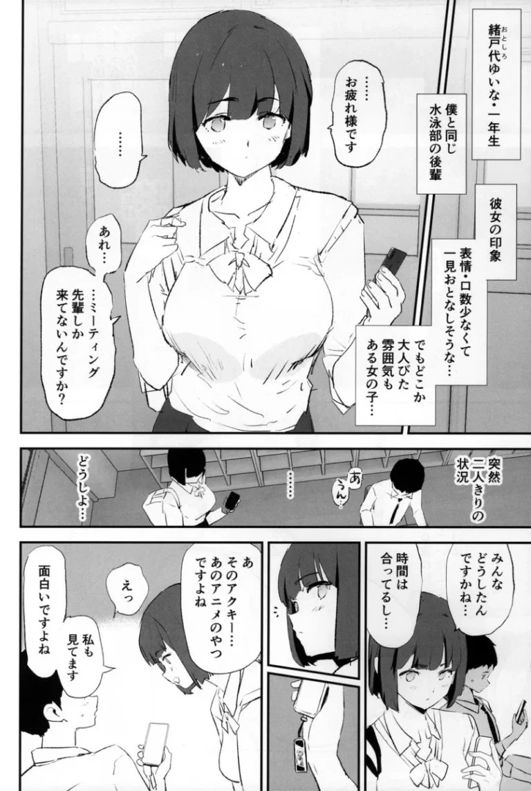 水泳部の巨乳女子校生が想いを寄せてくれる男性生徒に催眠をかけられてオナホ合宿に参加して先輩たちと乱交エッチしたことを白状しちゃう3