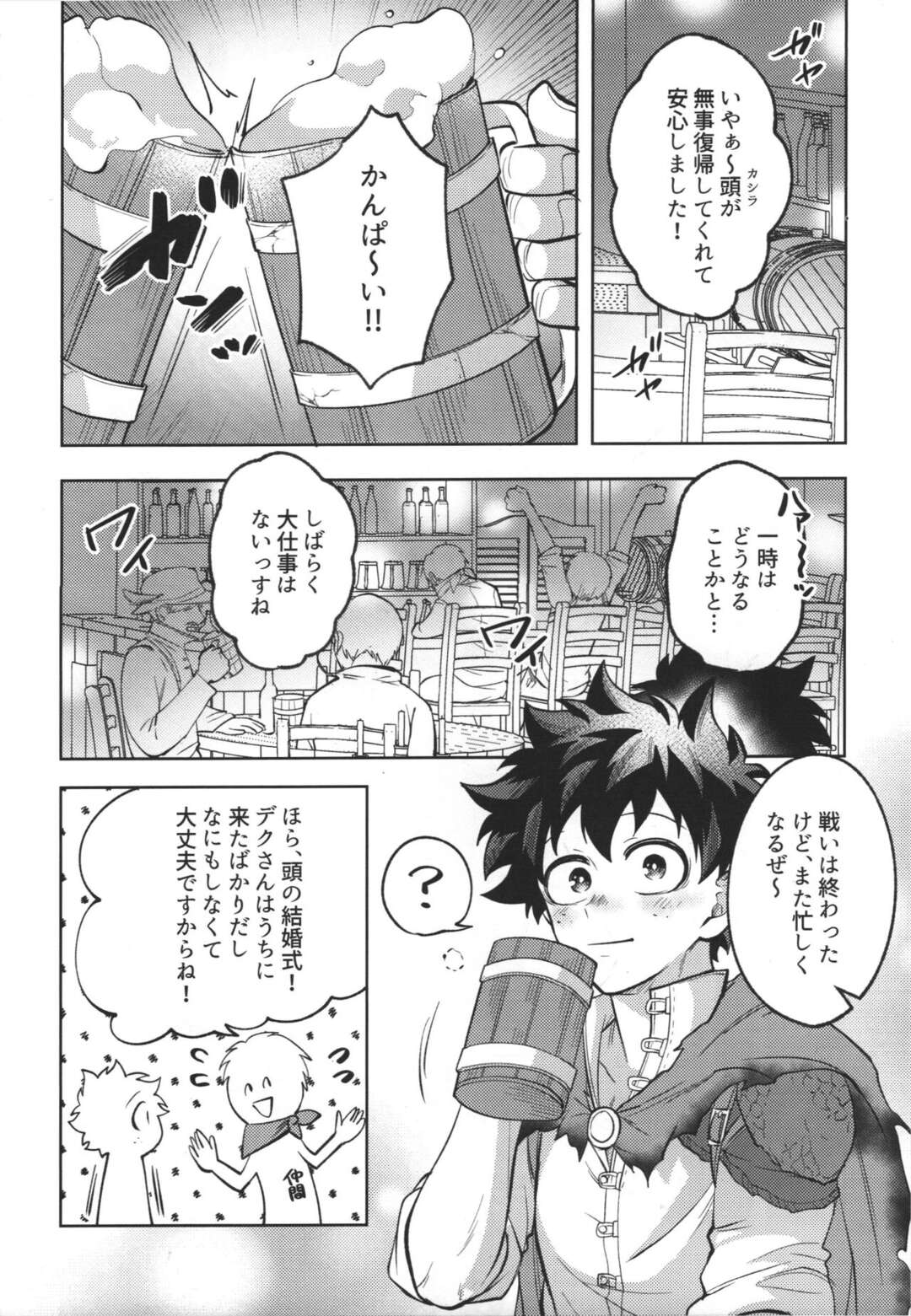 【BL漫画 僕のヒーローアカデミア】爆豪勝己が他の人と結婚すると勘違いした緑谷出久が部屋に呼ばれてオルデラの儀式をして初めて交わるボーイズラブエッチ3