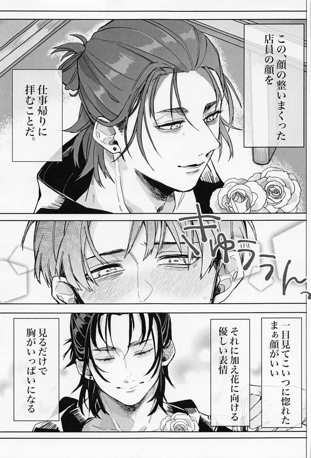 【BL漫画 進撃の巨人】いつも仕事帰りこっそり見ている花屋のイケメン店員にお持ち帰りされて緊張しながらボーイズラブエッチしちゃうサラリーマン3