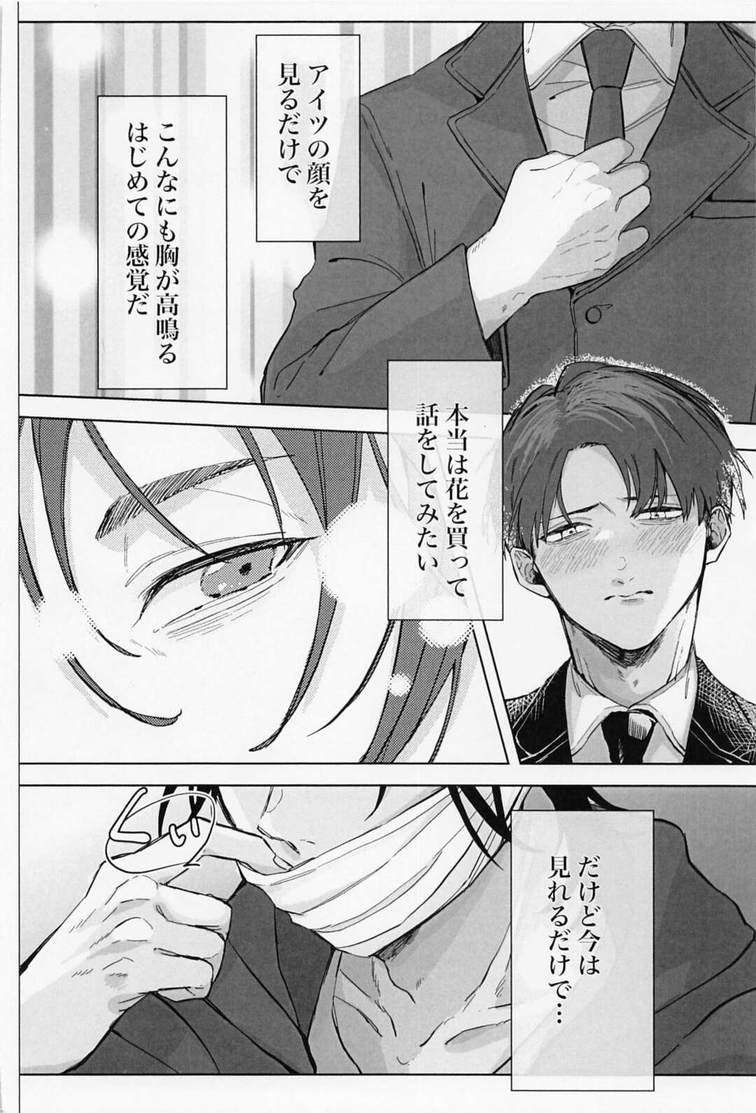 【BL漫画 進撃の巨人】いつも仕事帰りこっそり見ている花屋のイケメン店員にお持ち帰りされて緊張しながらボーイズラブエッチしちゃうサラリーマン5