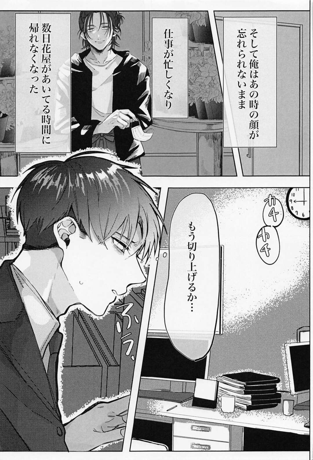 【BL漫画 進撃の巨人】いつも仕事帰りこっそり見ている花屋のイケメン店員にお持ち帰りされて緊張しながらボーイズラブエッチしちゃうサラリーマン9