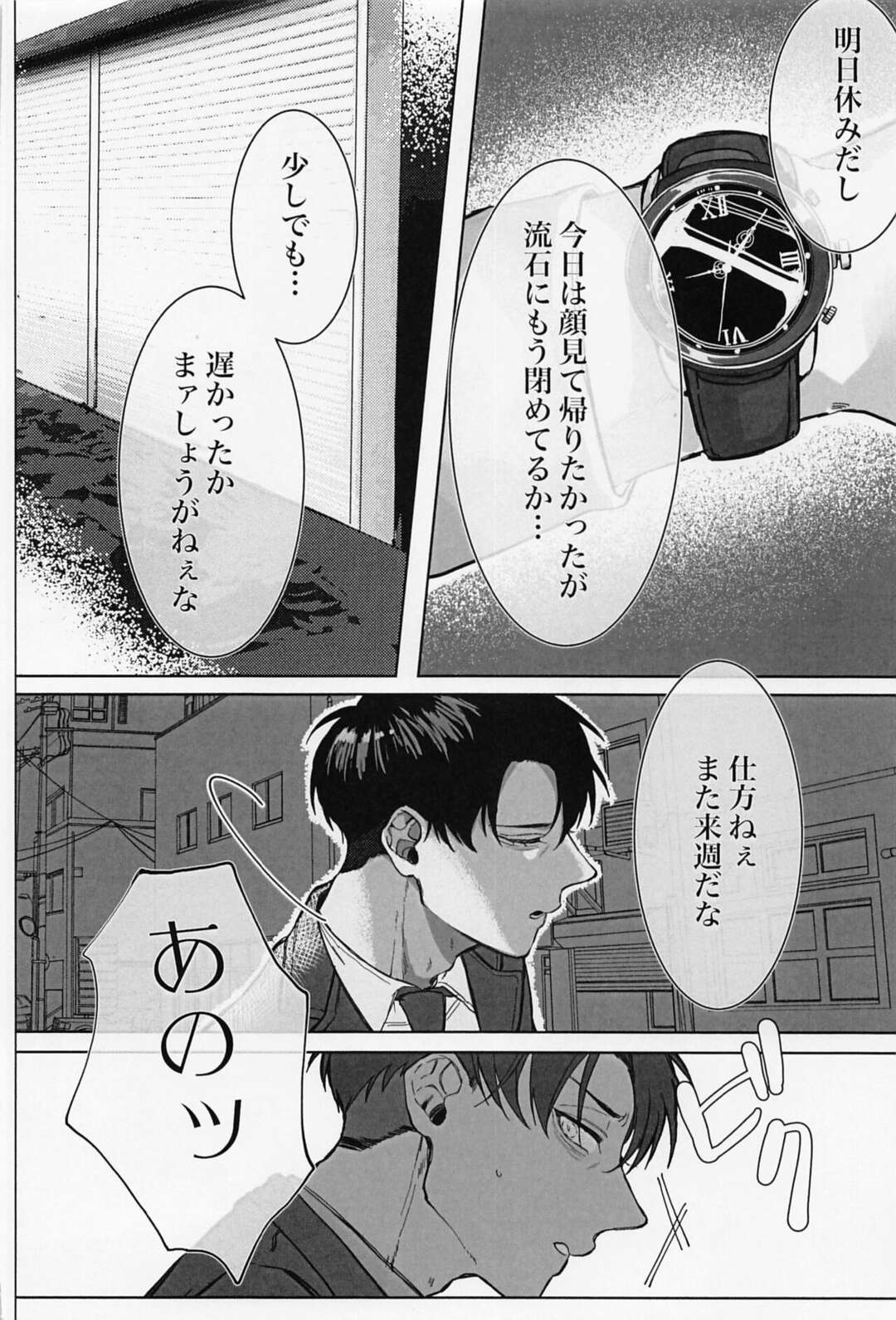 【BL漫画 進撃の巨人】いつも仕事帰りこっそり見ている花屋のイケメン店員にお持ち帰りされて緊張しながらボーイズラブエッチしちゃうサラリーマン10