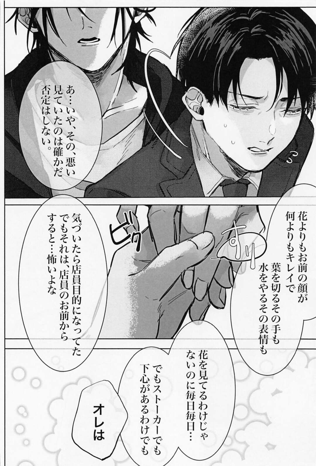 【BL漫画 進撃の巨人】いつも仕事帰りこっそり見ている花屋のイケメン店員にお持ち帰りされて緊張しながらボーイズラブエッチしちゃうサラリーマン11