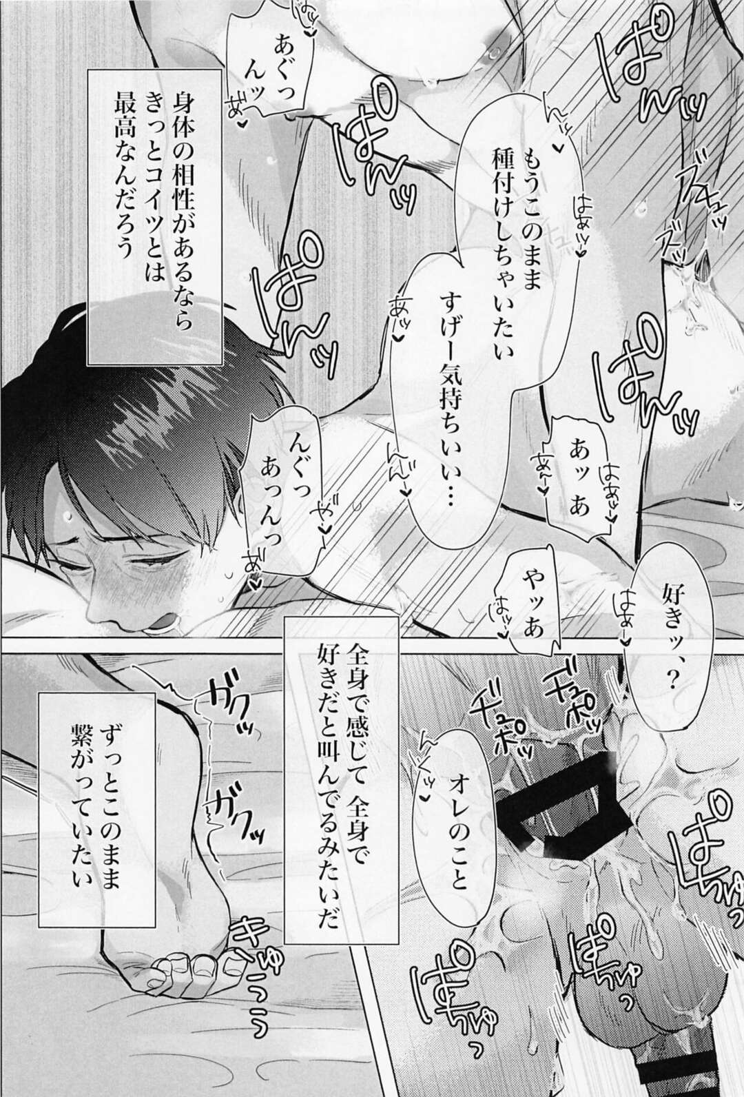 【BL漫画 進撃の巨人】いつも仕事帰りこっそり見ている花屋のイケメン店員にお持ち帰りされて緊張しながらボーイズラブエッチしちゃうサラリーマン23