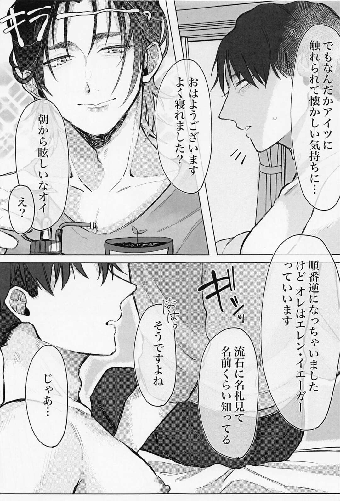 【BL漫画 進撃の巨人】いつも仕事帰りこっそり見ている花屋のイケメン店員にお持ち帰りされて緊張しながらボーイズラブエッチしちゃうサラリーマン26