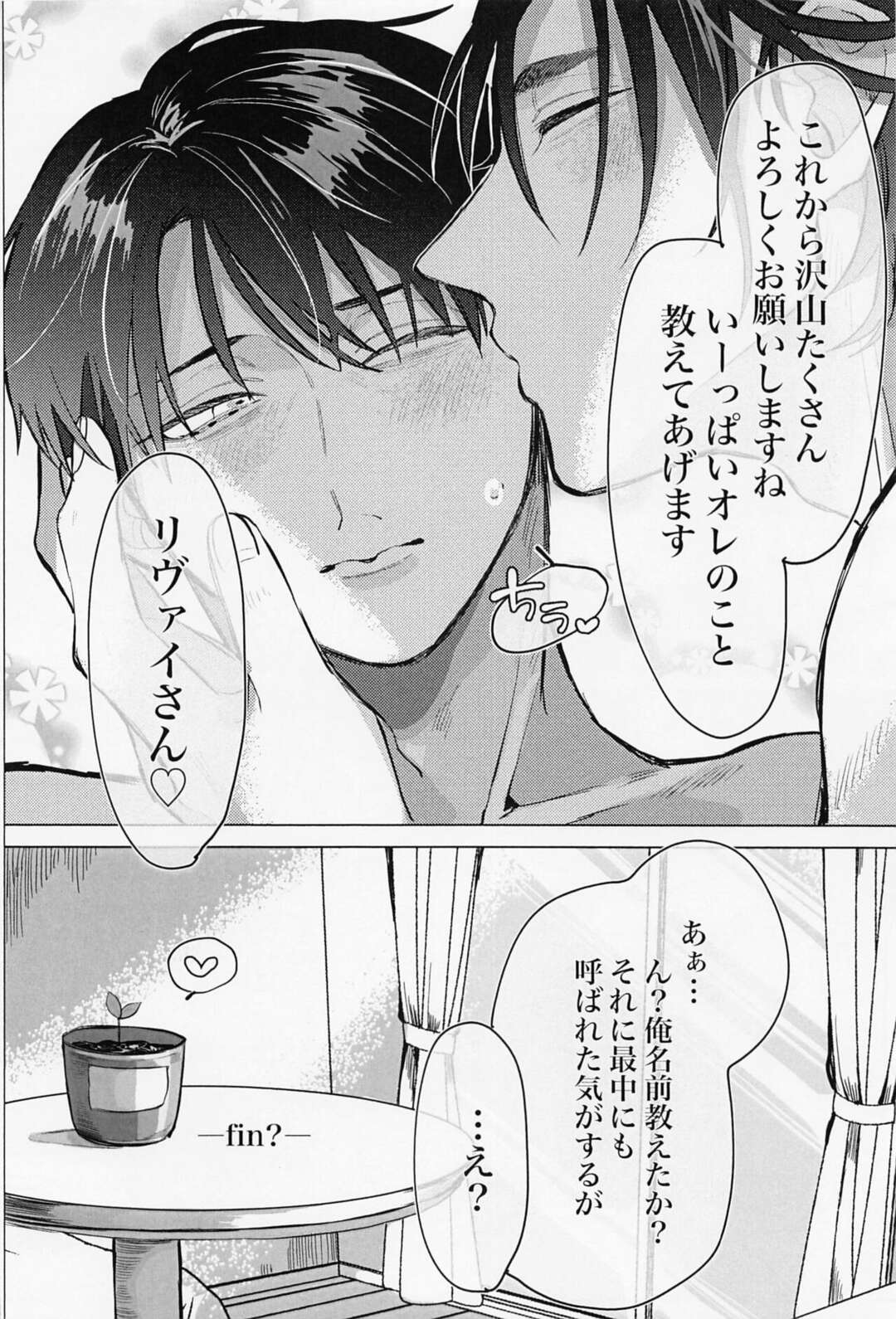 【BL漫画 進撃の巨人】いつも仕事帰りこっそり見ている花屋のイケメン店員にお持ち帰りされて緊張しながらボーイズラブエッチしちゃうサラリーマン27