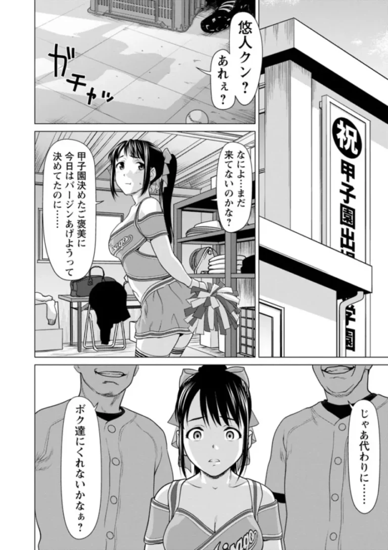 巨乳で可愛い女子校生のチアガールが野球部の彼氏と部室でイチャイチャしているところを写真に撮られ脅されて野球部みんなの性欲処理係になっちゃう寝取られ乱交セックス15