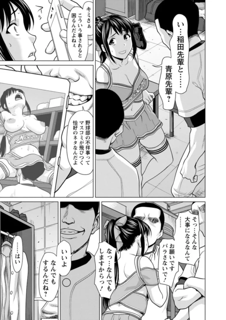 巨乳で可愛い女子校生のチアガールが野球部の彼氏と部室でイチャイチャしているところを写真に撮られ脅されて野球部みんなの性欲処理係になっちゃう寝取られ乱交セックス16