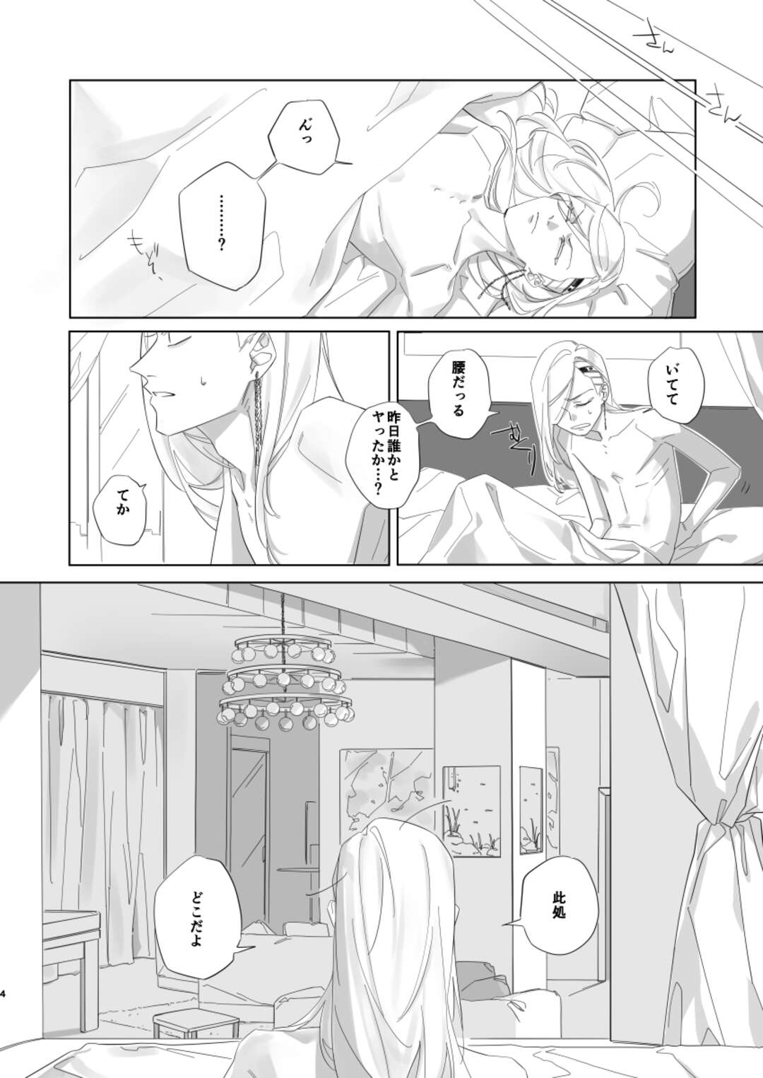 【BL漫画 東京リベンジャーズ】飲み会の最中にこっそりセックスしていた九井一と三途春千夜が灰谷兄弟に見つかって2人に混ざって乱交ボーイズラブエッチ3